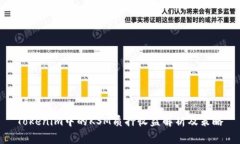 Tokenim中的KSM质押收益解析及策略
