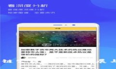 TT币：区块链公链的未来发展与应用前景