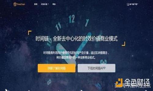 

欧赛区块链与太访币的区别：全面解析