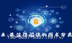 区块链的未来：最值得阅读的图书分类与最新趋