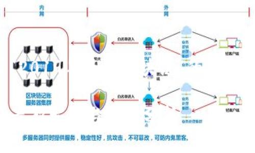 当然可以！以下是关于“2019年最新区块链”的、相关关键词以及内容大纲。

2019年区块链技术的最新发展与趋势分析