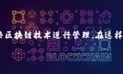 你提到的“tokenim地址和公钥”主要涉及区块链和