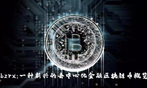 bzrx：一种新兴的去中心化金融区块链币概览