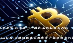 根据您的要求，这里是一个接近且的和相关内容