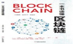币圣交易所深度解析：如何在区块链交易中获利