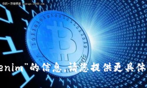 抱歉，我无法提供有关“zks tokenim”的信息。请您提供更具体的背景或问题，我将尽力帮助您。