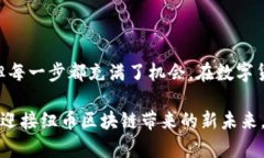   2025必看：纽币区块链的崛起与未来展望 /  gua