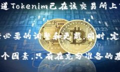 要将Tokenim币种（或任何其他加密货币）上线交易