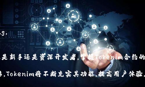    2023年立即掌握Tokenim合约添加技巧，助您快速入门区块链开发！ / 
 guanjianci  Tokenim, 区块链, 合约添加, 加密货币  /guanjianci 

什么是Tokenim？
Tokenim作为一个相对新兴的区块链平台，致力于为开发者和投资者提供一个简便、高效的环境。该平台旨在简化加密货币和区块链技术的应用，使用户在没有太多技术背景的情况下也能够参与到这一前沿科技中。因此，Tokenim的普及正在逐步提升，越来越多人开始关注如何在这个平台上添加合约，实现自己的区块链项目。

添加合约的重要性
在区块链世界中，合约是构建去中心化应用（dApps）和实现数字资产交易的基础。智能合约作为区块链的一项重要技术，能够自动执行合约条款，无需中介参与，从而降低成本和提高效率。此外，正确地添加和配置合约对于确保安全性和交易透明度至关重要。因此，无论您是想创建自己的加密货币，还是开展其他区块链相关业务，了解如何在Tokenim平台上添加合约都是非常必要的。

Tokenim合约添加的基本步骤
下面，我们将通过几个简单的步骤，使您能够顺利地在Tokenim平台上添加合约。这些步骤是:

h41. 注册Tokenim账号/h4
首先，您需要访问Tokenim的官方网站并注册一个账号。注册过程简单，只需填写一些基本信息，如邮箱地址和密码。完成注册后，记得确认您的邮箱，以便激活您的账户。

h42. 登录Tokenim平台/h4
注册完成后，使用您的邮箱和密码登录Tokenim平台。在首次登录时，系统可能会要求您进行一些安全设置，如双重身份验证等，以确保账户安全。

h43. 访问开发者工具/h4
登录后，您可以找到“开发者工具”或“合约管理”选项。点击进入后，您将看到一系列可用的工具和资源，包括智能合约模板、API文档等。这些工具将帮助您更轻松地创建和添加合约。

h44. 创建智能合约/h4
在开发者工具页面，您可以选择使用提供的模板或者从头开始编写合约代码。如果您不熟悉编程，建议使用模板，这样可以大大减少出错的可能性。不过，如果您有一定的编程基础，您可以根据自己的需求自定义合约功能。在此过程中，可以参考官方文档获取有关各类函数和参数的详细说明。

h45. 部署合约/h4
编写完合约代码并进行必要的测试后，您可以将其部署到Tokenim的区块链网络。这通常涉及到将合约代码提交到网络，并等待确认。在这个阶段，确保您有足够的TOKEN用于支付相关的交易费用。

h46. 验证合约/h4
合约部署完成后，您需要验证合约的正确性。Tokenim平台通常提供验证工具，允许您查看合约状态、功能和交易记录等信息。通过验证，您可以确保合约按预期工作，降低潜在的风险。

常见问题解答
在添加合约的过程中，很多用户可能会遇到一些共性问题。在此，我们为您解答几个常见问题，帮助您更好地理解Tokenim及其合约添加过程。

h41. 创建合约需要什么知识？/h4
虽然Tokenim的目标是简化智能合约的创建过程，但了解一些基础编程知识仍然是有益的。特别是对Solidity语言的基本了解将帮助您更好地自定义合约功能。不过，对于非技术用户，使用预设模板也是一个不错的选择。

h42. 合约部署需要支付费用吗？/h4
是的，合约的部署通常涉及交易费用。这些费用依赖于区块链网络的拥堵程度和合约的复杂性。因此，在部署之前，请确保您有足够的TOKEN以支付所有相关费用。

h43. 如何进行合约的测试？/h4
Tokenim平台通常提供测试网络，您可以在测试网络上进行合约的部署和验证，而不必担心真实的资金风险。这个阶段是非常重要的，以帮助您发现并修复可能存在的bug。

总结
整体来看，Tokenim的合约添加过程并不是难以实现的。通过注册账号、访问开发者工具、创建和部署智能合约等一系列步骤，您可以实现自己的区块链项目。因此，无论您是新手还是资深开发者，掌握Tokenim合约的添加技巧都是非常重要的。从现在开始，不妨亲自尝试一下，开创您的区块链之旅！

在不断发展的区块链领域，Tokenim作为一个创新平台，为用户提供了丰富的资源。这不仅方便了合约的创建与管理，还促使了各类新技术的融合与发展。随着时间的推移，Tokenim将不断充实其功能，提高用户体验，让更多人能够融入到这一富有前景的行业中。