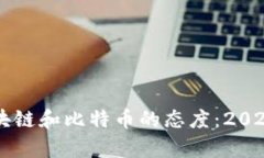 马云对区块链和比特币的态度：2025必看分析