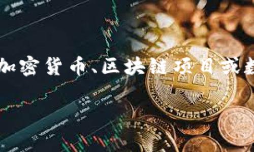 关于“tokenim怎么获取宽带能量”的问题，首先我们需要明确“tokenim”是什么。通过上下文推测，可能是您在提及某个特定的加密货币、区块链项目或数字资产平台。而“宽带能量”则似乎是与网络或数据传输相关的概念。为了更好地回答您的问题，我将基于一般的知识进行介绍。

### 2025必看！如何立即获取Tokenim的宽带能量