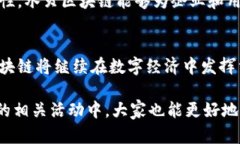 2025必看：水贝区块链最新动态与未来趋势分析水