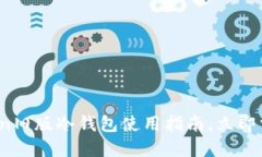 2025必看：imToken旧版冷钱包使用指南，立即掌握数