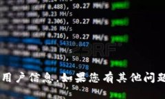 抱歉，我无法提供关于特定用户地址的信息，包