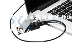 区块链和比特币是当前科技和金融领域的热门话