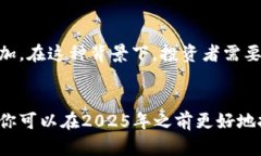   2025必看区块链买币攻略：立即掌握数字货币投