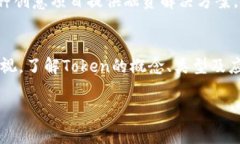 您提到的“tokenim”似乎并不是一个常见的术语或