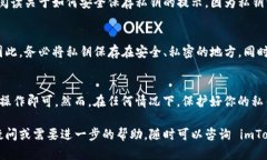 在使用 imToken 2.0 时，找回私钥的步骤相对简单。