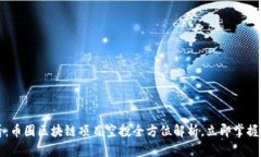 2025必看：币圈区块链项目空投全方位解析，立即