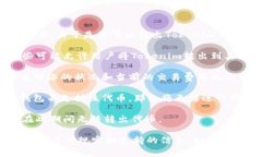 Tokenim是一种加密货币或数字资产，通常在特定的