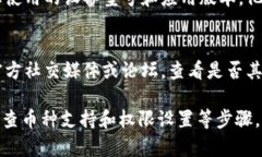 关于“imToken 2.0 不显示金额”的问题，可能是由