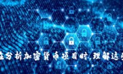在加密货币的世界中，各种象征和图标常常具有
