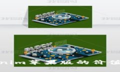 2025必看：Tokenim苹果版的价值与未来前景分析