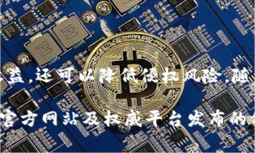区块链技术在版权保护领域的应用日益受到关注，尤其是数字资产管理和知识产权保护。对于版权家在区块链上的应用，虽然特定的币种可能会因项目而异，但通常与数字版权、内容创作和保护相关的代币会被考虑使用。

### 版权家区块链应用可能涉及的币种

1. **版权代币 (Copyright Token)**: 最直接的应用是发行专门用于版权交易和管理的代币。这种代币可以用于购买、出售或授权作品，从而确保创作人的权益。

2. **以太坊 (ETH)**: 许多区块链项目都建立在以太坊平台上，利用其智能合约功能。版权家可以通过发行ERC-20代币的方式，实现在版权交易中的便捷操作。

3. **比特币 (BTC)**: 尽管比特币主要用于价值储存，其区块链技术的透明性和不可篡改性，使其在版权交易中的溯源能力受到关注。

4. **Avalanche 或 Solana 等新兴平台的代币**: 这些平台因其高速和低交易费用受到青睐，版权项目也可能选择在这些平台上发行自己的代币。

### 版权保护的区块链应用

区块链的去中心化特性为版权保护提供了新的视角。以下是一些实际应用场景：

#### 1. 数字内容的唯一性验证

区块链技术可以为每个数字内容创建一个唯一的数字指纹。创作者可以在区块链上注册自己的作品，任何人都可以轻松确认该作品的所有权和创作时间。这样一来，创作者在使用其作品时可以避免潜在的版权纠纷。

#### 2. 智能合约的使用

通过智能合约，版权交易可以实现自动化。例如，当某个作品被下载或者使用时，智能合约可以自动执行付款流程，将版权费用转给创作者。此过程既快速又透明，极大减少了人为干预和延误的可能。

#### 3. 权益分配的透明化

在许多情况下，作品是由多个创作者共同创作的。区块链技术可以确保每位创作者的权益得到明确记录和合理分配。比如，在音乐作品中，词曲作者、演唱者及制作人都可以在区块链上注册并自动获得各自应得份额。

#### 4. 二次创作和授权

对于许多艺术家而言，二次创作是其收入的一部分。通过区块链，创作者可以预先界定二次创作的规则和费用。区块链的透明性确保所有人都能够遵守这些约定。

### 结论

总体来看，版权家在区块链上的应用为版权保护带来了全新的机遇。这不仅能够提高创作者的收益，还可以降低侵权风险。随着技术的发展，未来或许会有更多创新的解决方案出现，进一步版权管理环境。

如需了解有关版权家区块链应用的更多信息或具体代币的上市动态，建议持续关注相关项目的官方网站及权威平台发布的信息。