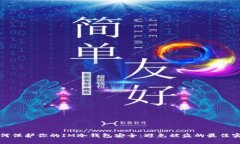 如何保护你的IM冷钱包安全：避免被盗的最佳实践