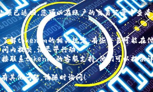 在进行tokenim付款后，取消交易的过程通常取决于具体平台或服务的政策。以下是一般步骤，帮助您了解如何在tokenim或其他类似平台上取消付款：

### 1. 登录您的账户
首先，您需要登录到您的tokenim账户。确保您使用的账户是进行付款的那个。

### 2. 导航到账户设置
一般来说，您可以在主页的右上角找到个人账户或设置选项。点击进入账户设置。

### 3. 查找交易记录
在账户设置中，寻找“交易记录”或“历史记录”选项。在这里，您应该能看到所有近期的交易，包括您想要取消的付款。

### 4. 选择要取消的交易
找到您希望取消的特定交易，通常会有详细信息和一个“取消”或“请求退款”的按钮。如果没有相关选项，请查看是否有“帮助”或“支持”链接，可以提供额外指导。

### 5. 提交取消请求
点击“取消”或“请求退款”，然后按照系统的指示进行操作。您可能需要填写一些附加信息，以帮助审核您的请求。

### 6. 等待确认
在提交取消请求后，您需要耐心等待平台的确认。通常，确认会通过电子邮件或账户通知的方式发送给您。

### 7. 检查退款状态
一旦您的取消请求被处理，最好检查一下退款状态，确保款项已返回。您可以在账户的交易记录中查看相关信息。

### 注意事项
- **取消政策**: 每个平台的取消政策有所不同，请确保了解tokenim的相关规定。有些交易可能在付款后无法取消。
- **时间限制**: 有时，取消请求必须在付款后的特定时间内提交，请尽早行动。
- **客服支持**: 如果在平台上找不到相关选项，建议直接联系tokenim的客服支持，他们可以提供详尽的帮助和指导。

希望这些信息能够帮助您顺利取消tokenim的付款。如果有其他问题，请随时询问！