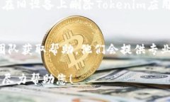 要更换手机上的Tokenim，您可以按照以下步骤进行