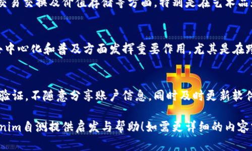 当然可以帮您设计一个关于Tokenim的自测题。以下是一些样题，包括选择题和简答题：

### Tokenim自测题

#### 一、选择题

1. **Tokenim的主要功能是什么？**  
    A. 提供社交网络服务  
    B. 进行数据加密与存储  
    C. 提供数字资产交易平台  
    D. 开展市场营销活动  

2. **哪种类型的加密货币通常使用Tokenim平台进行交易？**  
    A. 稳定币  
    B. 垃圾币  
    C. 非同质化代币（NFT）  
    D. 数字黄金  

3. **Tokenim平台的交易费用通常是如何收取的？**  
    A. 固定费用  
    B. 交易金额的一定百分比  
    C. 按月计费  
    D. 无需费用  

4. **Tokenim支持哪种类型的智能合约？**  
    A. 仅限于以太坊智能合约  
    B. 所有主流区块链平台的智能合约  
    C. 仅限于金融合约  
    D. 无智能合约支持  

#### 二、简答题

1. **请简述Tokenim的优势和劣势。**

2. **阐述Tokenim在数字资产管理中的应用场景。**

3. **如何看待Tokenim在未来区块链发展中的角色？**

4. **描述Tokenim用户在使用平台时需要注意的安全事项。**

### 答案

#### 一、选择题答案

1. C  
2. C  
3. B  
4. B  

#### 二、简答题参考答案

1. **Tokenim的优势与劣势：**  
   优势包括其用户友好的界面和快速的交易速度；劣势可能包括市场竞争激烈及安全漏洞的风险。

2. **应用场景：**  
   Tokenim可用于进行资产转移、交易交换及价值存储等方面，特别是在艺术品和收藏品的数字化管理中表现突出。

3. **未来角色分析：**  
   Tokenim可能会在推动区块链去中心化和普及方面发挥重要作用，尤其是在跨境支付和金融服务中。

4. **安全事项：**  
   用户应注意密码强度，开启双重验证，不随意分享账户信息，同时及时更新软件以防止漏洞被利用。

希望这些问题和答案能为您的Tokenim自测提供启发与帮助！如需更详细的内容或具体讨论某一方面，请告知。