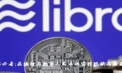 2025必看：区块链与数字人民币的实践现状与未来