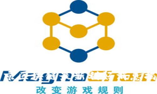 2025必看：北京区块链最新利好消息揭秘，抓住机遇！