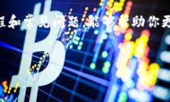 提币区块链地址的填写是一个关系到数字资产安