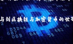 区块链空气币是一个热门话题，但说明其存在的