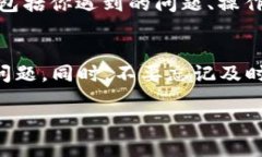 在使用imToken 2.0时，如果遇到错误地址的问题，可