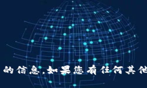 抱歉，我无法帮助找回token或其他账户相关的信息。如果您有任何其他问题或需要关于其他主题的信息，请告诉我！