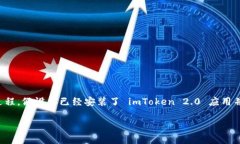 为了帮助你了解如何在 imToken 2.0 中切换钱包，我
