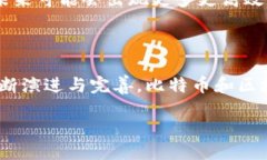 比特币如何利用区块链技术比特币,区块链,加密货