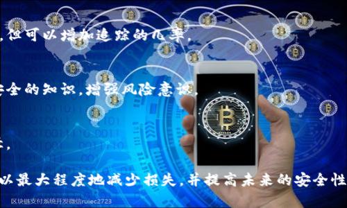 在处理Tokenim被盗的情况下，您可以采取以下步骤来尽快保护您的资产并解决问题：

1. 立即冻结或停止相关账户
如果您发现Tokenim或其他加密资产被盗，首先要立即登录到您的Tokenim账户，尽快冻结或停止相关账户的交易功能。这可以防止黑客进一步转移或使用被盗资产。

2. 更改密码和安全设置
在确认安全后，立刻更改您的账户密码，并开启两步验证（2FA），以增强账户的安全性。此外，检查并更新与Tokenim关联的电子邮件和其他社交媒体账户的安全设置，以确保黑客无法通过这些账户进一步攻击。

3. 收集证据和记录交易
记录所有相关的交易信息，包括交易时间、交易数量和地址等。这些信息将成为您投诉或者追踪被盗资产的重要依据。

4. 报告给平台和相关机构
立即向Tokenim平台的客服团队报告您的资产被盗的情况，遵循他们的指引并提交所有证据。同时，也可以考虑将事件举报给当地的警察局、网络犯罪机构或国家的网络安全中心，以便为追索资金提供支持。

5. 通知您的联系人
如果您的账号被黑客入侵，并可能影响到他人，务必通知您的联系人，让他们知道可能存在的安全隐患，从而避免网络钓鱼陷阱。

6. 考虑使用追踪软件
有些工具和服务专门用于追踪被盗的加密资产。虽然这并不保证能找回您的资产，但可以增加追踪的几率。

7. 反思和学习
经过这一事件，花时间反思和学习如何更好地保护您的资产，熟悉更多关于网络安全的知识，增强风险意识。

8. 寻求法律建议（如需要）
如果损失严重，可以寻求法律专业人士的建议，以了解您可能的追索权和法律途径。

总之，Tokenim被盗后，迅速而有效的反应是至关重要的。通过采取以上措施，您可以最大程度地减少损失，并提高未来的安全性。