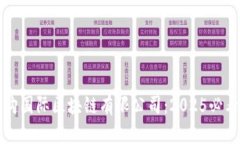 立即了解币购国际区块链有限公司：2025必看行业