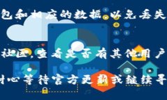 关于“imToken 2.0无法验证应用”的问题，可能有多