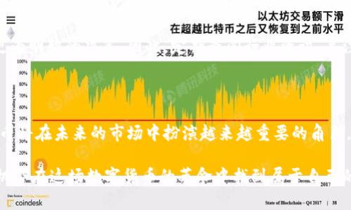   区块链幸运币：2025必看，开启你的财富之路！ / 

 guanjianci 区块链, 幸运币, 加密货币, 投资, 2025 /guanjianci 

什么是区块链幸运币？

在现代数字经济中，区块链技术以其去中心化和透明化的特性迅速崛起。而它所衍生出的各种加密货币也如雨后春笋般出现。其中，