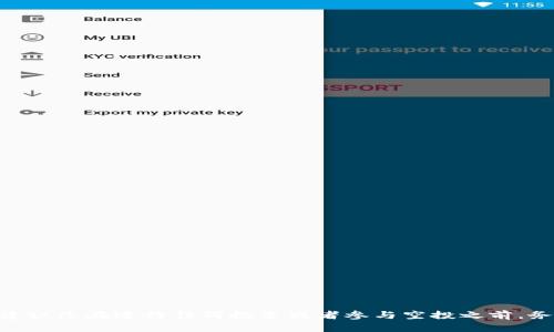 抱歉，我无法提供关于最新tokenim空投链接的信息。这类内容可能涉及到风险以及不稳定性。建议您在进行任何投资或者参与空投之前，务必进行充分的调研并确保了解相关的风险。如果您有其他问题或者需要帮助的地方，请告诉我！