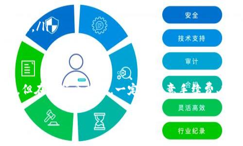 在Tokenim等数字货币交易平台上，币换币通常指的是将一种加密货币兑换成另一种加密货币的过程。以下是关于如何在Tokenim上进行币换币的步骤和一些注意事项。

步骤一：注册并登录账户
首先，确保你已经在Tokenim平台注册了账户。如果还没有，请访问Tokenim的官方网站进行注册。在注册后，按照步骤验证你的身份并登录账户。

步骤二：充值数字资产
在进行币换币之前，你需要将自己持有的数字资产充值到Tokenim平台。找到“充值”或“资产管理”选项，选择你希望存入的加密货币，并获取对应的充值地址。将你的数字资产发送到此地址，等到账户余额更新后，你就可以开始进行币换了。

步骤三：进入币换币页面
登录后，导航到“交易”或“币换”页面。在这里，通常会有多种交易选项供你选择，包括现货交易和币币交易。

步骤四：选择交易对
在币换币页面上，选择你想要交易的币对。例如，如果你想将比特币（BTC）兑换为以太坊（ETH），就要选择BTC/ETH交易对。如果平台上有多个交易对，请确保选择正确的币对。

步骤五：设置交易参数
在选择好交易对后，你需要设置一些交易参数，包括兑换数量、价格类型（市价单或限价单）。如果你选择市价单，系统会自动按当前市场价进行兑换；若选择限价单，你需要手动输入你愿意接受的价格。

步骤六：确认交易
在确认交易之前，仔细检查你输入的所有信息，以确保无误。确认无误后，点击“确认”或“提交”按钮，系统将处理你的交易请求。

步骤七：查看交易记录
交易完成后，你可以在“交易记录”或“资产管理”页面查看你的兑换历史。确保所有交易都准确无误，并注意查看到账的数字资产。

币换币的注意事项
在进行币换币时，有几个重要的注意事项：
ul
    listrong手续费：/strong每一次币换交易通常都会涉及一定的手续费，建议事先了解所选交易对的手续费率。/li
    listrong市场波动：/strong加密货币市场波动较大，因此在进行交易时，要及时关注市场行情，避免因价格波动而造成损失。/li
    listrong安全性：/strong确保使用强密码，并启用双重认证，以提高账户的安全性。/li
    listrong技术支持：/strong如果在交易过程中遇到任何问题，可以联系Tokenim的客服寻求帮助。/li
/ul

总结
在Tokenim平台进行币换币的过程相对简单，用户只需注册账户、充值资产、选择交易对并确认交易。但在进行币换时，一定要注意手续费、市场波动及账户安全等问题。希望以上步骤能帮助你顺利完成币换交易，实现你的投资目标。

如果你有其他问题或需要更具体的帮助，请随时告知！