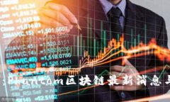 2025必看：Phantom区块链最新消息与发展趋势