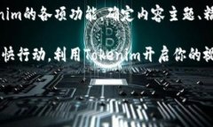 如何使用Tokenim：新手入门视频指南在当今的数字