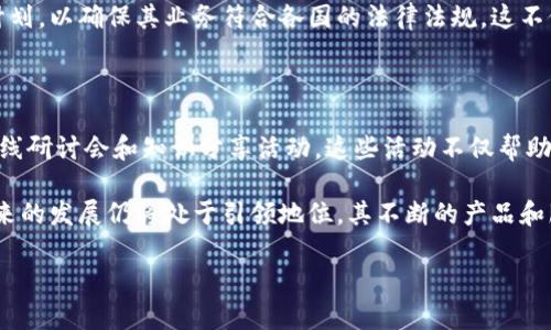 关于币安区块链的最新消息，确实非常值得关注。作为全球领先的加密货币交易所之一，币安始终在区块链技术和加密领域扮演着重要角色。以下是一些近期关于币安区块链的重要动态：

### 币安智能链（BSC）的升级

币安智能链一直以来都是DeFi（去中心化金融）项目的重要基础。最近币安宣布对BSC进行了一次重大升级，目的是提高网络的吞吐量和安全性。这次升级预计将减少交易确认时间，同时提升用户体验。币安团队已经整合了一些最先进的技术来确保网络的未来稳定性。

### 新的合作伙伴关系

币安最近与多家优秀的区块链项目建立了合作伙伴关系。例如，他们与一些知名的DeFi项目达成了战略联盟，共同推动应用程序的开发。这些合作不仅将增加流动性，还能够为币安用户提供更多优质的金融服务。

### 推出新的NFT平台

随着NFT市场的热度持续升温，币安近日宣布推出全新的NFT平台。这个平台希望能吸引更多的艺术家和创作者，促进数字艺术的流通。同时，币安也提供了低手续费的交易机制，旨在让用户能方便地买卖NFT作品。此举是币安在加密生态中深化布局的一部分。

### 向合规化方向迈进

为了积极应对全球范围内逐渐严格的监管政策，币安正在加强其合规团队的建设。最近，币安宣布了多项合规计划，以确保其业务符合各国的法律法规。这不仅有助于保护用户权益，也为币安的长期发展打下坚实基础。

### 用户教育和社区建设

币安团队还十分重视用户的教育与社区建设。为了提升用户对区块链和加密货币的认知，他们定期举办各种在线研讨会和知识分享活动。这些活动不仅帮助用户更好地理解市场动态，还促进了社区的互动与成长。

通过以上动态，我们可以看到币安在不断改进和创新，以应对不断变化的市场需求。业内人士普遍认为，币安未来的发展仍将处于引领地位，其不断的产品和服务将吸引越来越多的用户加入这个充满活力的加密市场。

要求提供更详细的信息或解读，请告诉我，我会继续为您提供最新消息。