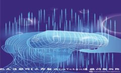 苹果手机无法联网？立即解决imToken连接问题的终